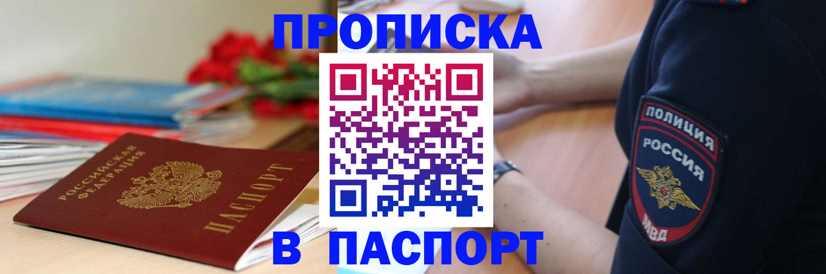 прописка иностранных граждан в Калмыкии