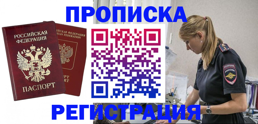 временная регистрация в квартире в Калмыкии