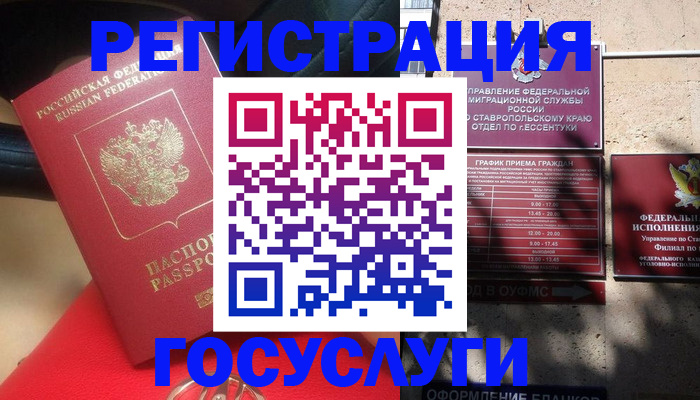 где прописаться в Калмыкии