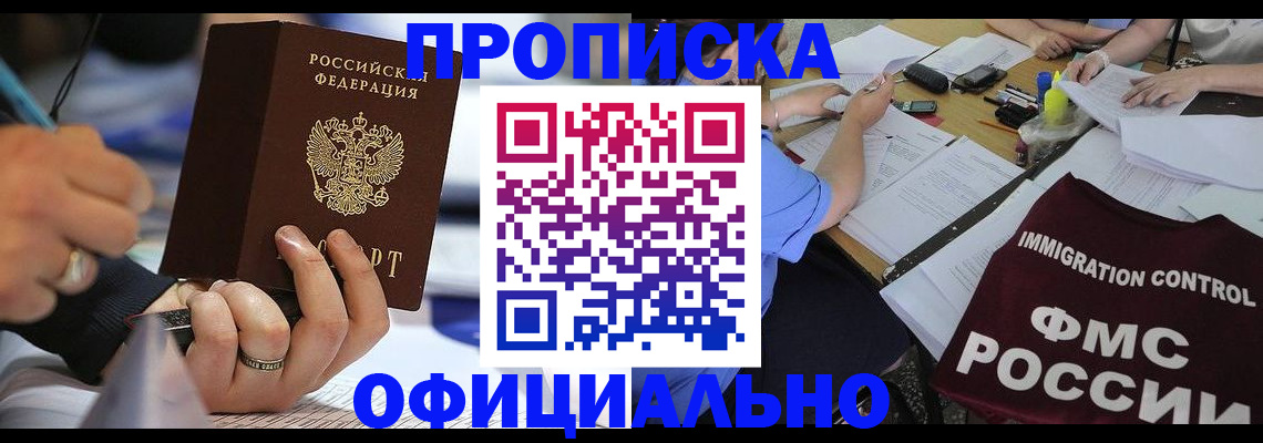 прописка гарантия в Калмыкии